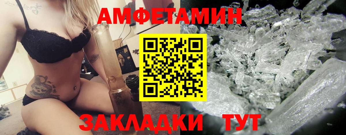 Амфетамин Premium  Amphetamine  Новороссийск  Вход с VPN 