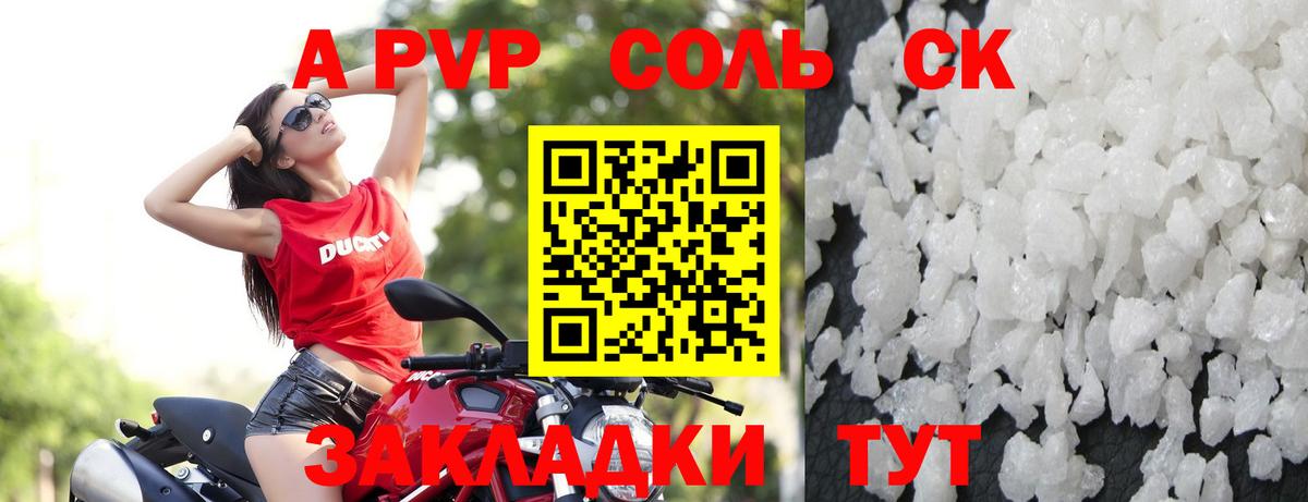 Alfa_PVP Соль  Вход с VPN  A PVP  Новороссийск  APVP СК  APVP крисы CK 
