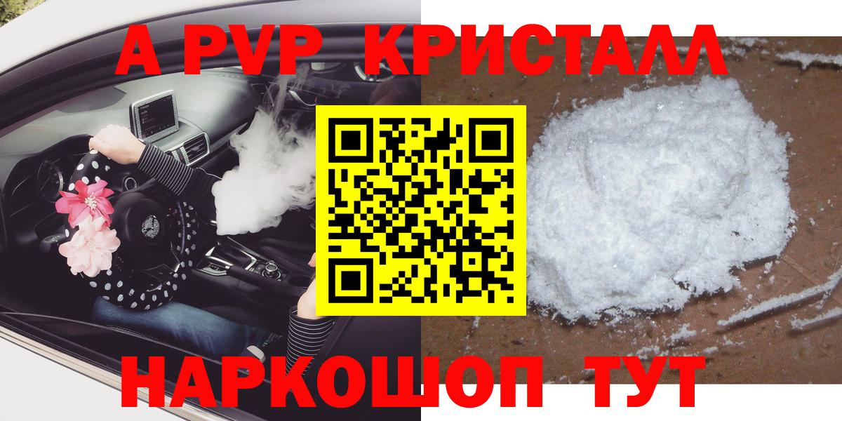 Alpha-PVP Crystall Новороссийск