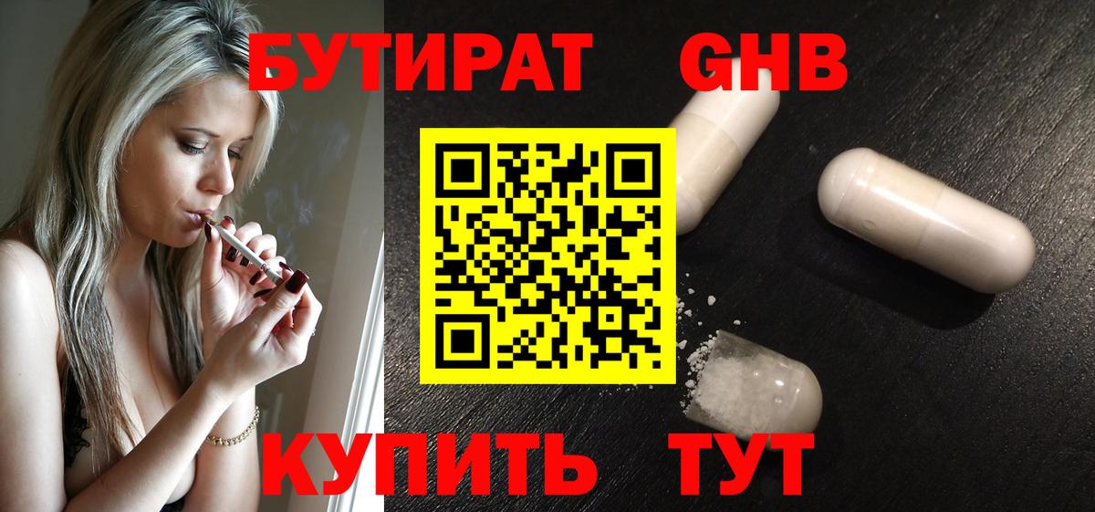 Новороссийск  БУТИРАТ 1.4BDO  Вход с VPN 