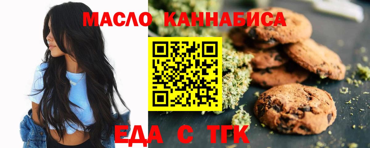 Еда ТГК марихуана Новороссийск