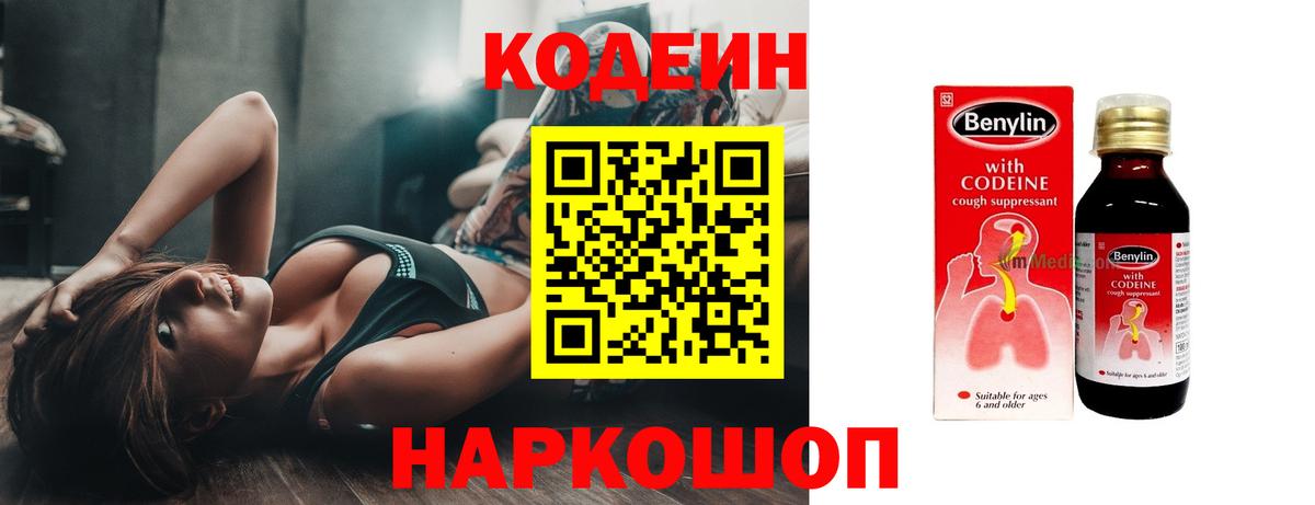 Новороссийск  Кодеин напиток Lean (лин)  Вход с VPN 