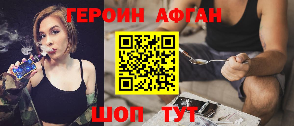 Героин Афган  Вход с VPN  Новороссийск 