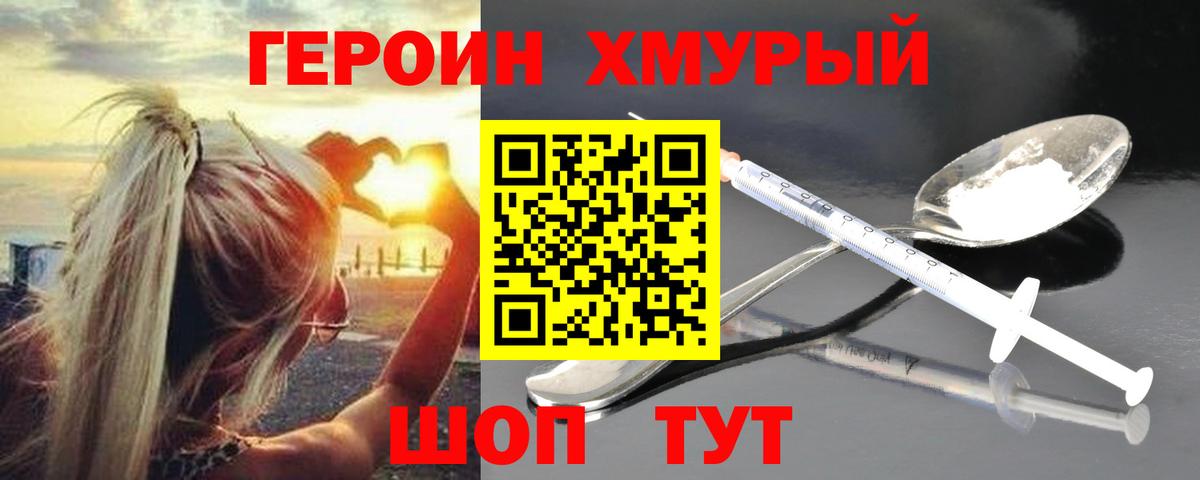 Героин VHQ Новороссийск