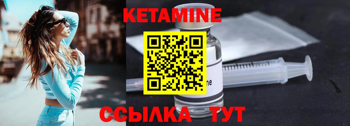КЕТАМИН VHQ Новороссийск