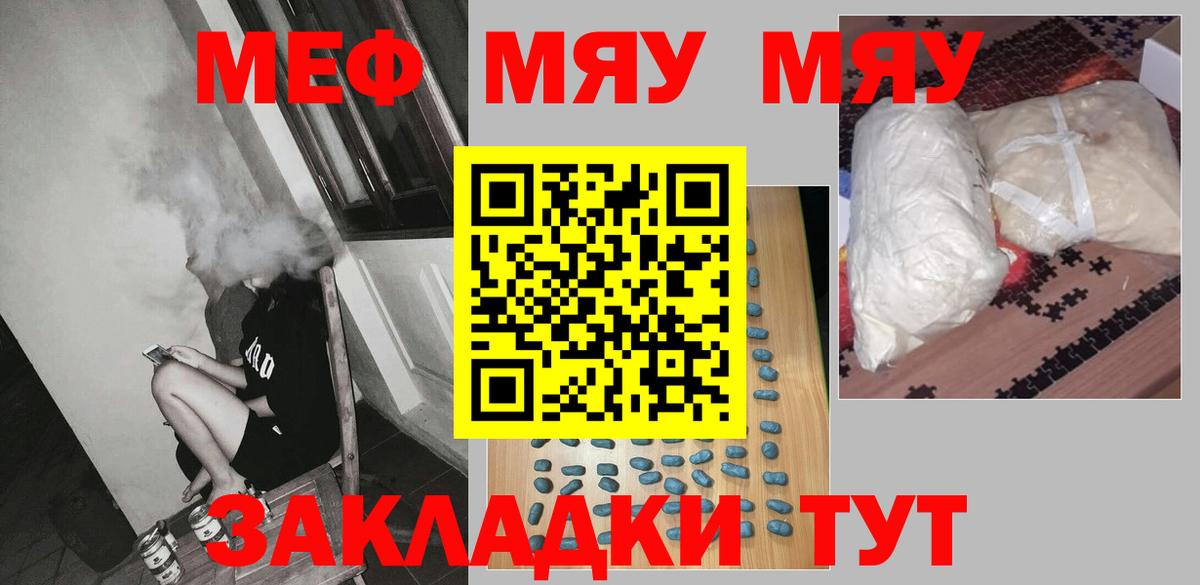 Мефедрон VHQ  Вход с VPN  МЯУ-МЯУ  Новороссийск 