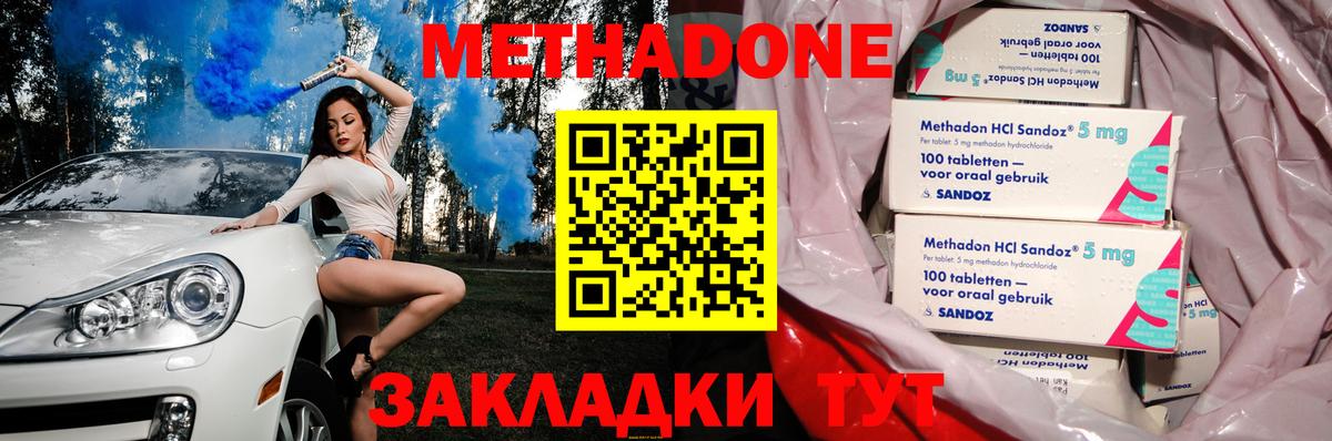 МЕТАДОН methadone Новороссийск