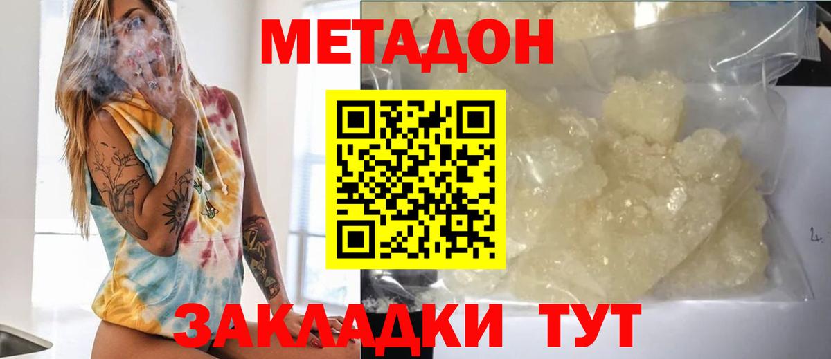 Новороссийск  МЕТАДОН белоснежный  Вход с VPN  Метадон кристалл 